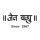 jainbandhusarees