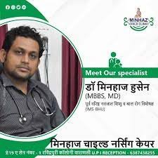 Discover the Excellence of Dr. Minhaz Child Nursing Care: The Best Child Hospital in Varanasi 1 Discover the Excellence of Dr. Minhaz Child Nursing Care: The Best Child Hospital in Varanasi
